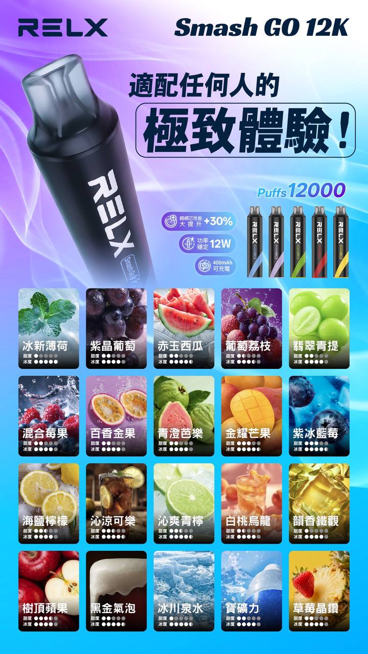 RELX Smash Go 12000口抛棄式 超長續航(買 10 送 1)-A