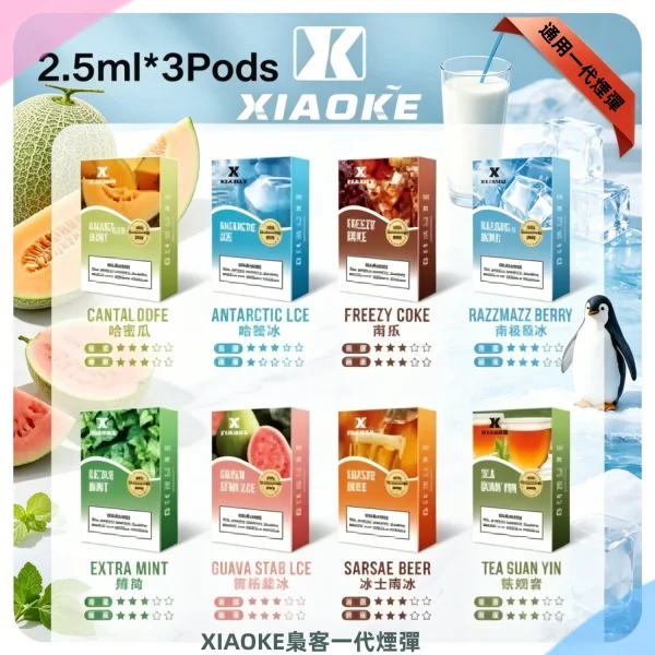 XIAOKE梟客一代煙彈-A